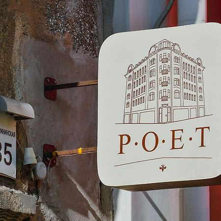 诗人艺术酒店 敖德萨 外观 照片